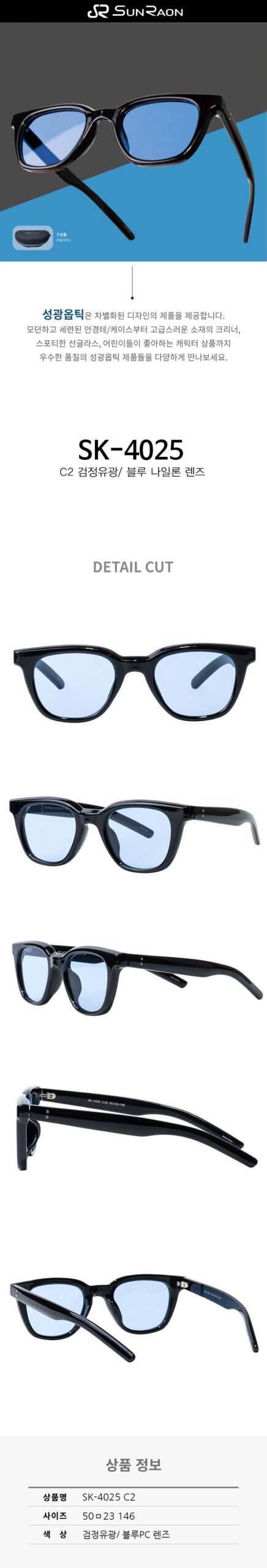 썬라온 sk 4025 c2 블루 나일론 렌즈