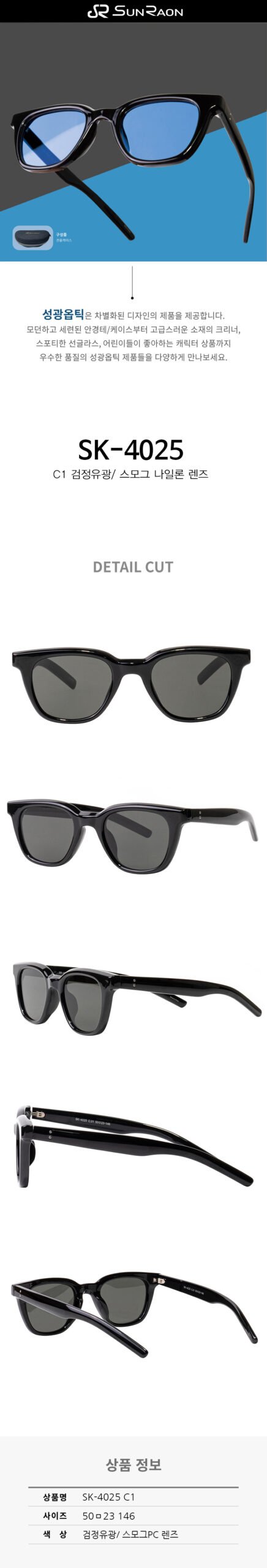 썬라온 sk 4025 c1 스모그 나일론 렌즈