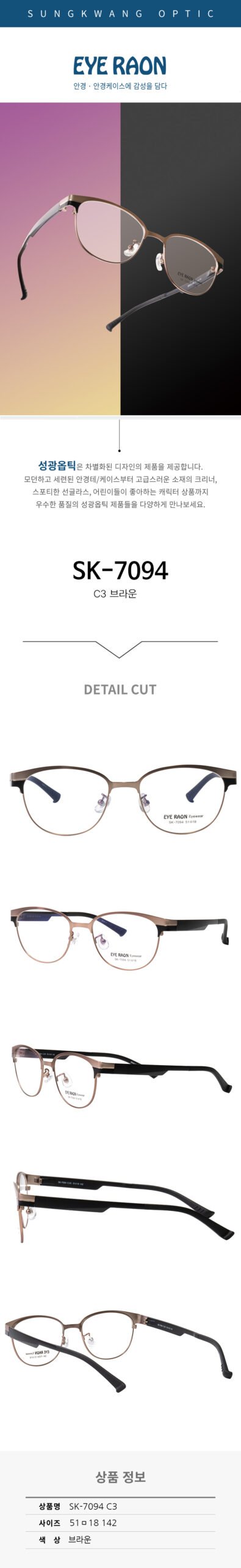 아이라온 sk 7094 c3 브라운